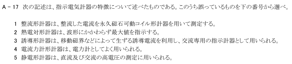 一陸技基礎令和4年01月期第2回A17